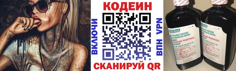 Кодеин напиток Lean (лин)  купить наркоту  Палласовка 
